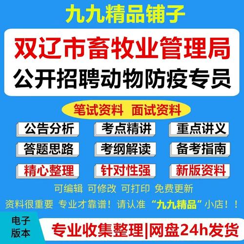 畜牧兽医局招聘-图2