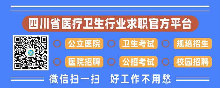 彭州医院招聘-图1