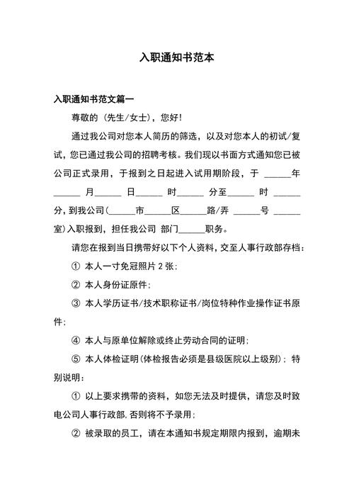 外包公司员工入职告知-图1