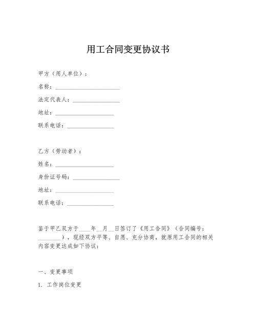 变更子公司员工重签合同-图1