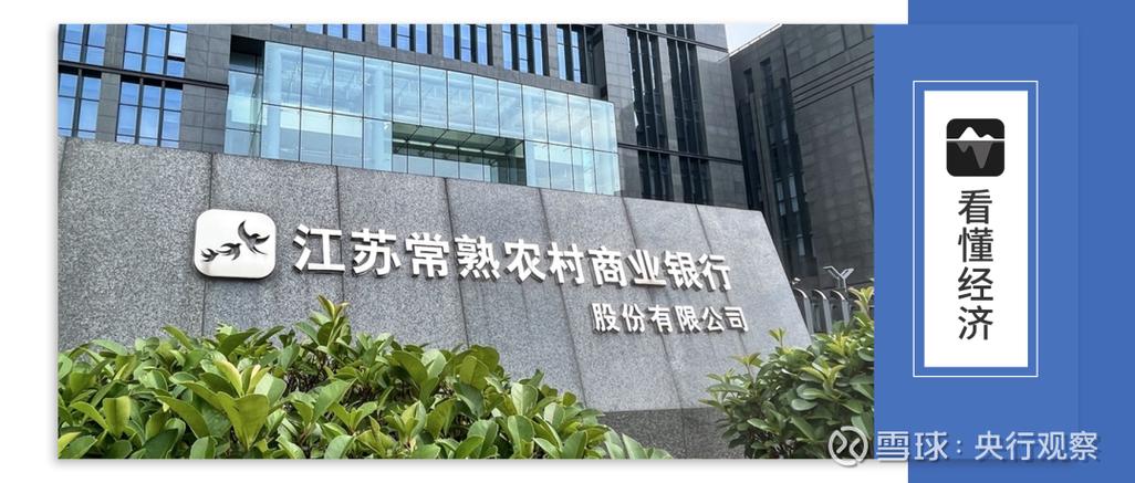 常熟银行招聘-图2