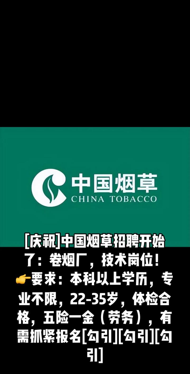 南京烟草招聘啥条件？怎么报名？-图2
