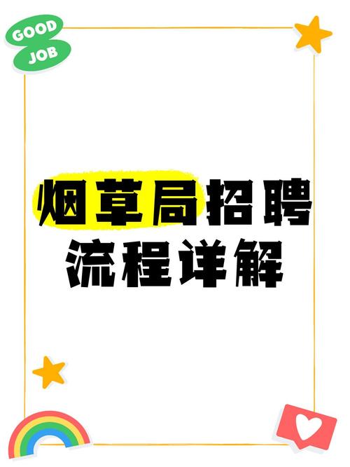 南京烟草招聘啥条件？怎么报名？-图3