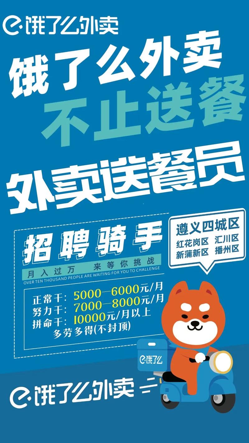 饿了么送餐员招聘-图3