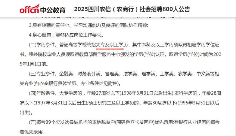 四川农信招聘何时开始？条件如何？-图2