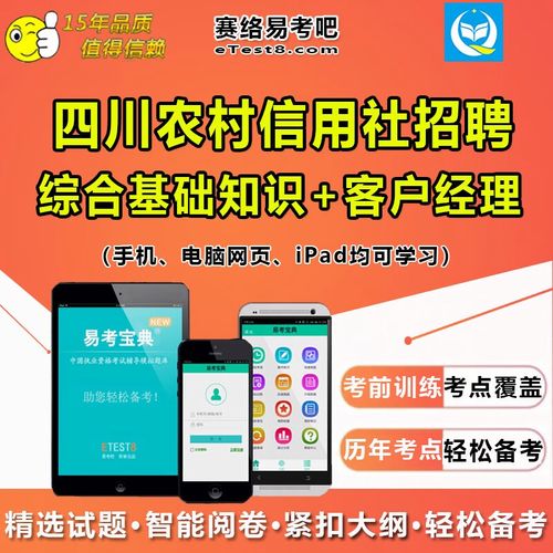 四川农信招聘何时开始？条件如何？-图1