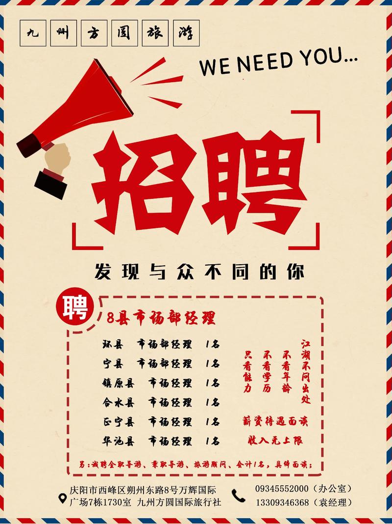 厦门旅行社招聘，岗位要求有哪些？-图2