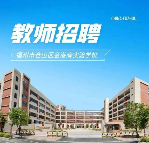 福州高校招聘-图3
