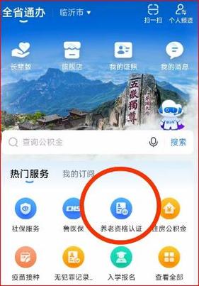 临沂公司社保局查询电话-图1