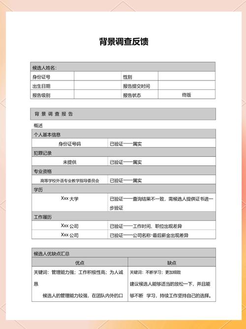 一般公司调查新员工多久-图1