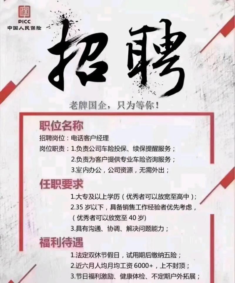 保险公司内勤招聘，具体要求有哪些？-图1