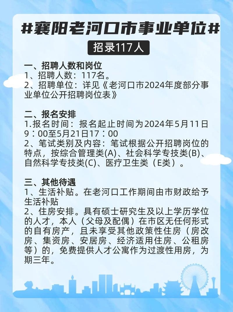 襄阳华侨城招聘-图2