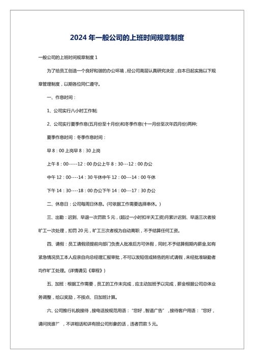 一个公司的正常运作时间-图3 一个公司的正常运作时间-图3