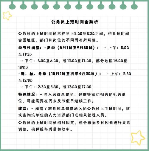 公司高管一般几点上班-图1