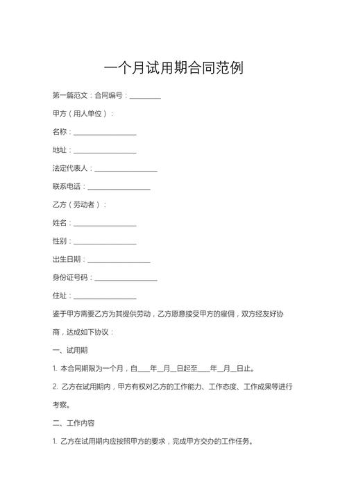 试用期公司没问我签合同-图1