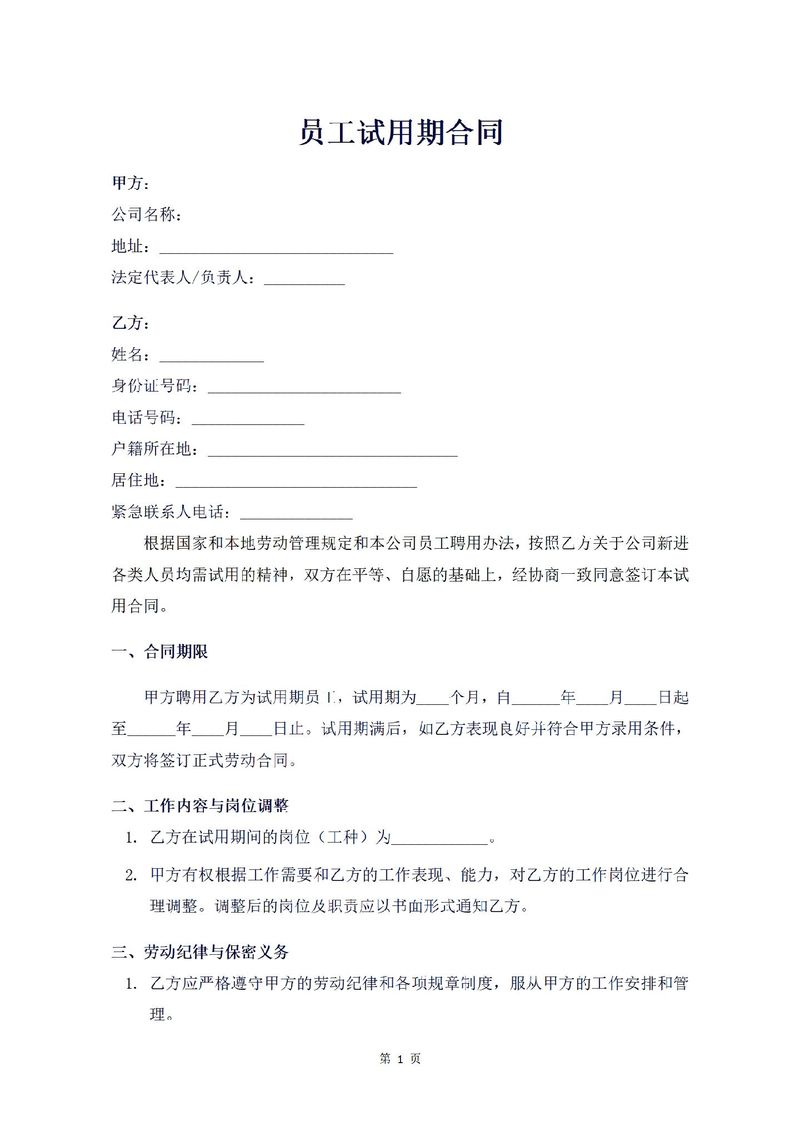 试用期公司没问我签合同-图3