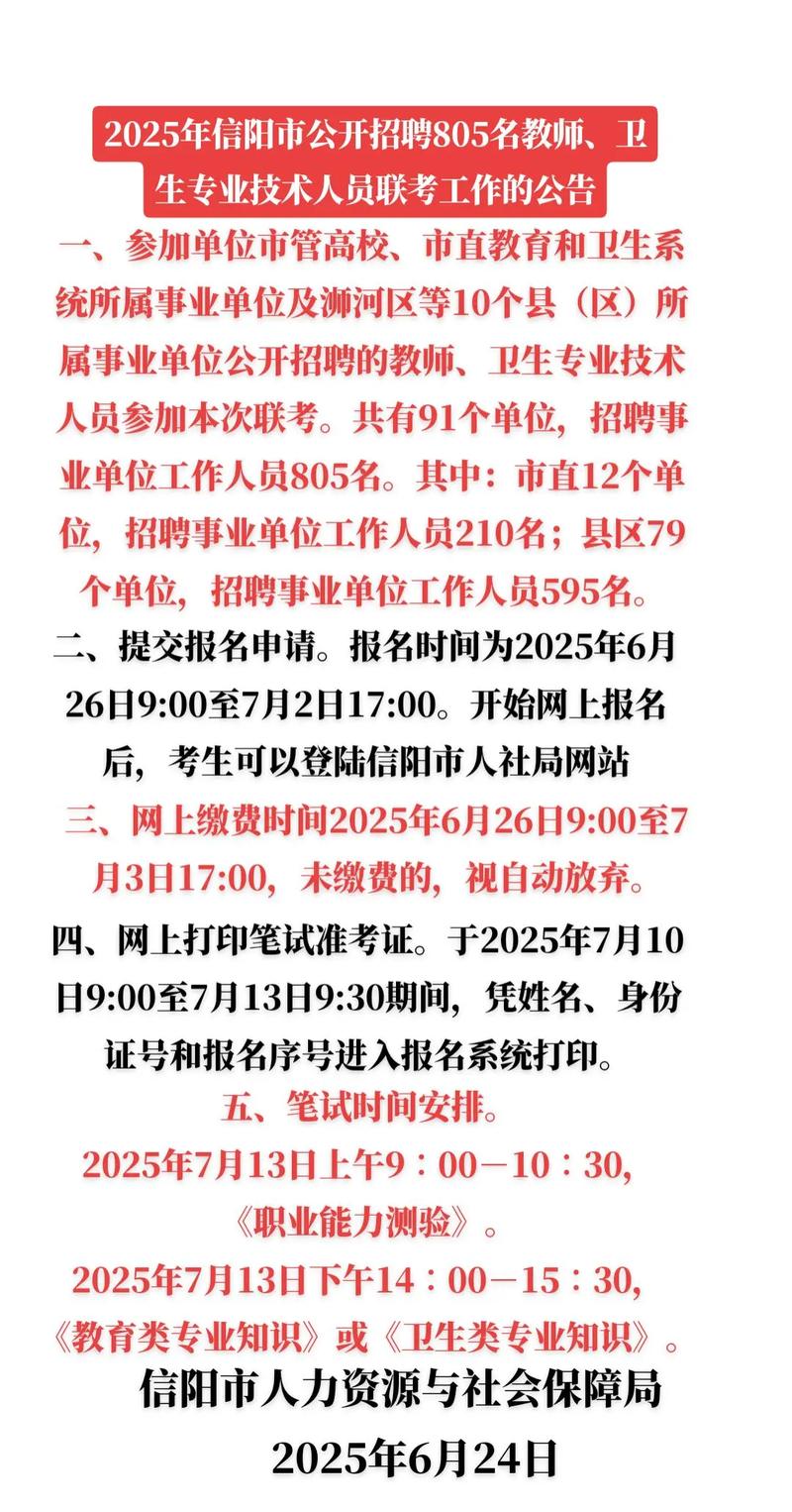 信阳市教师招聘-图1