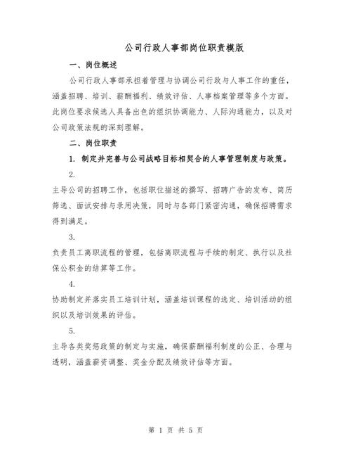 新设行政岗,职责如何定?-图3 新设行政岗,职责如何定?-图3