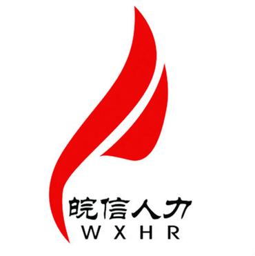 安徽的人力资源外包公司-图1