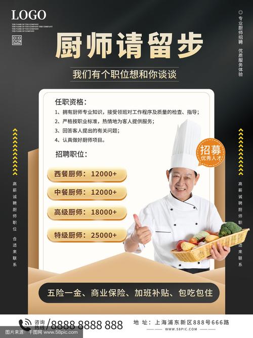 长沙厨师招聘信息，薪资待遇如何？-图2