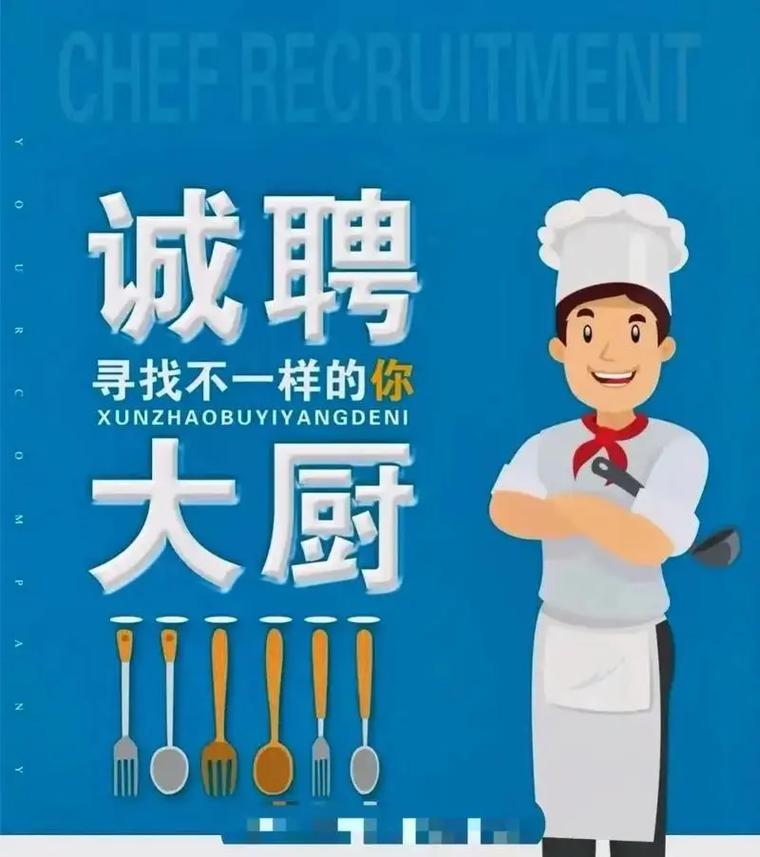 长沙厨师招聘信息，薪资待遇如何？-图3