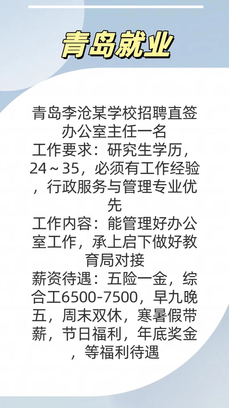 青岛人才招聘网靠谱吗？-图2