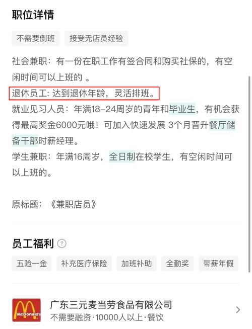退休人员招聘网-图2