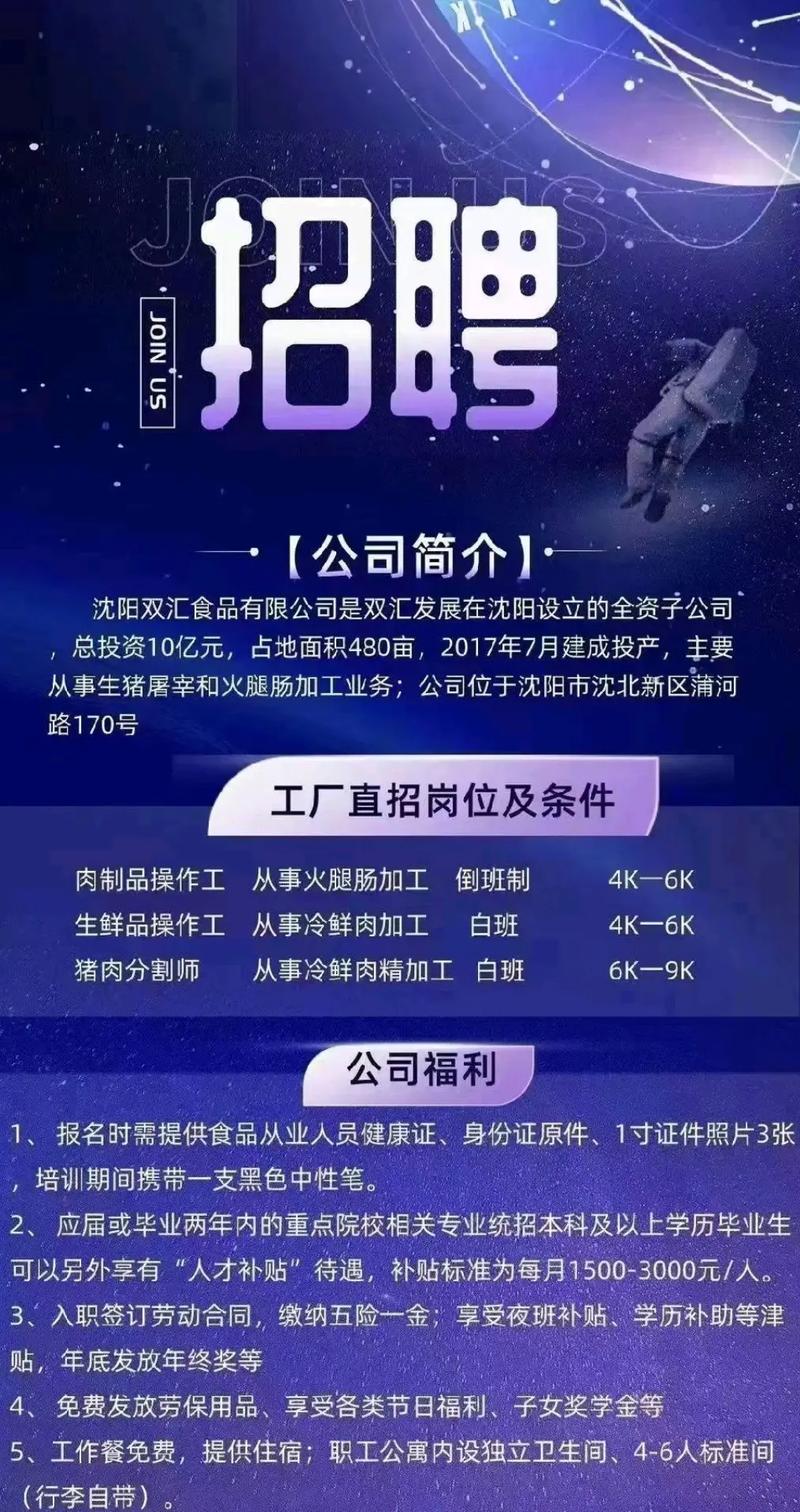 双汇集团招聘，哪些岗位在招？-图1