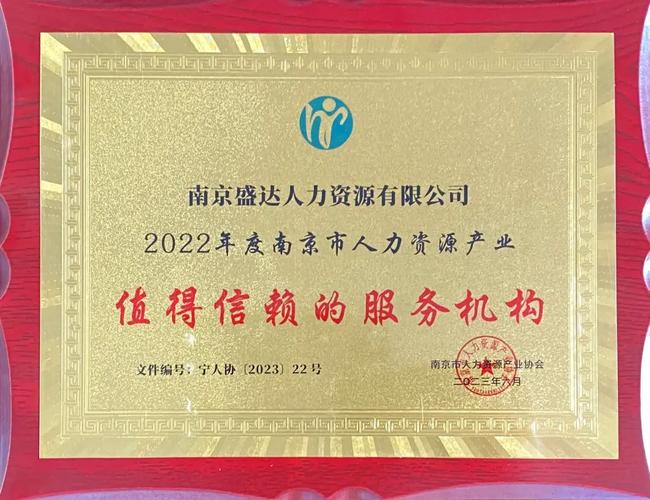 南京人力资源有限公司有何服务优势？-图2