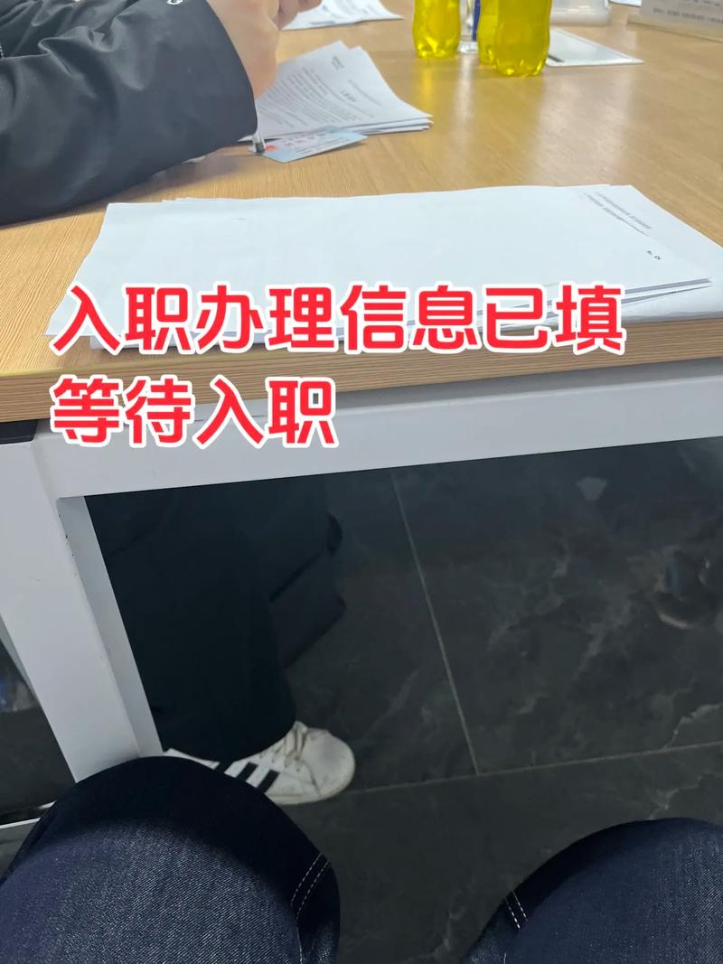 新员工入职，该先工作还是先办手续？-图2