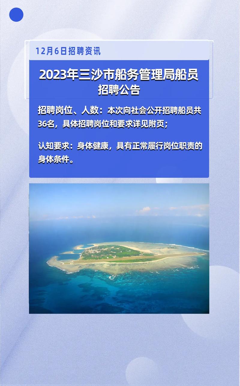 三沙招聘网，岗位有哪些？如何投递？-图1