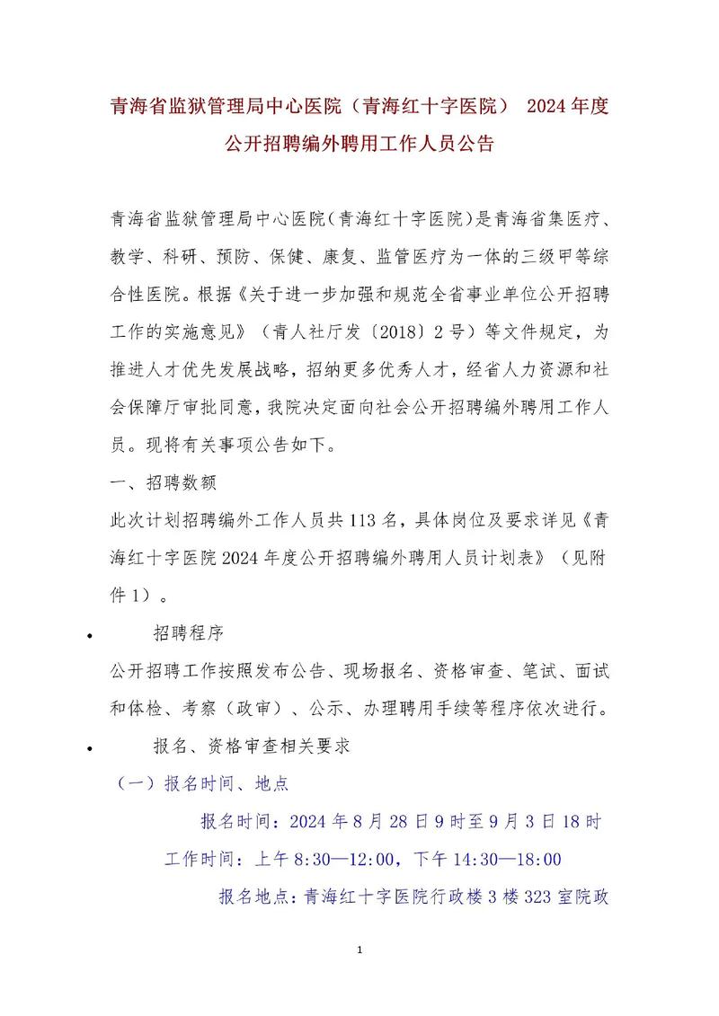 青海省招聘网-图3