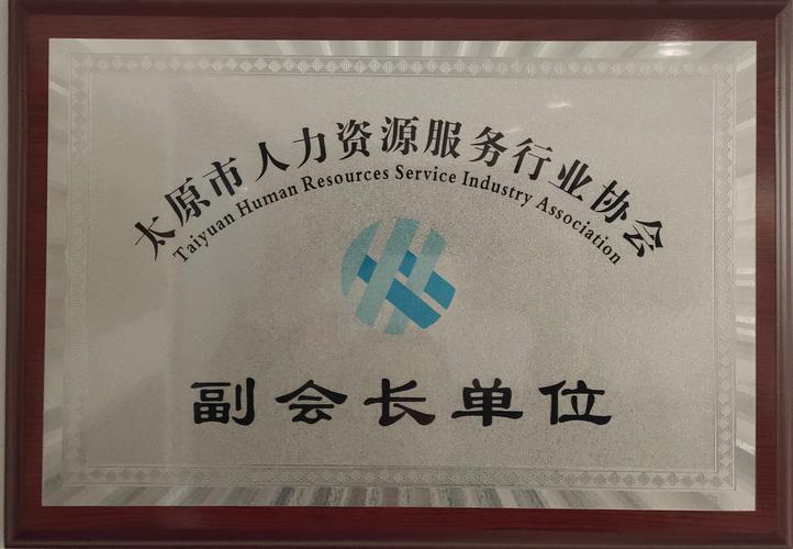 山西人力资源公司加盟-图3