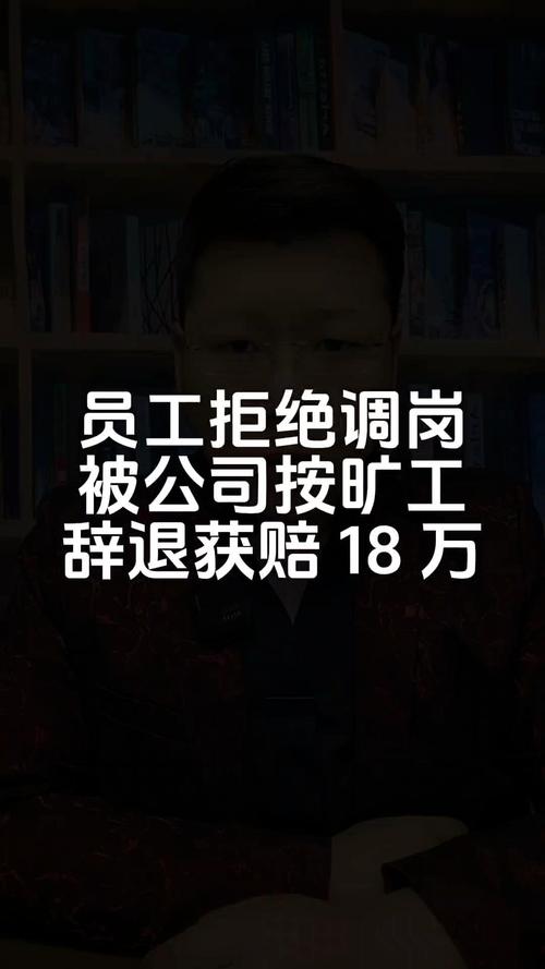 公司要求员工调岗不同意-图3