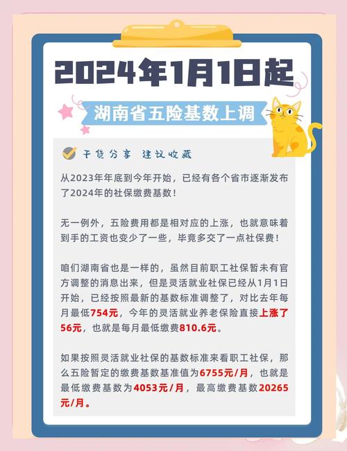 换公司五险一金基数调整-图1