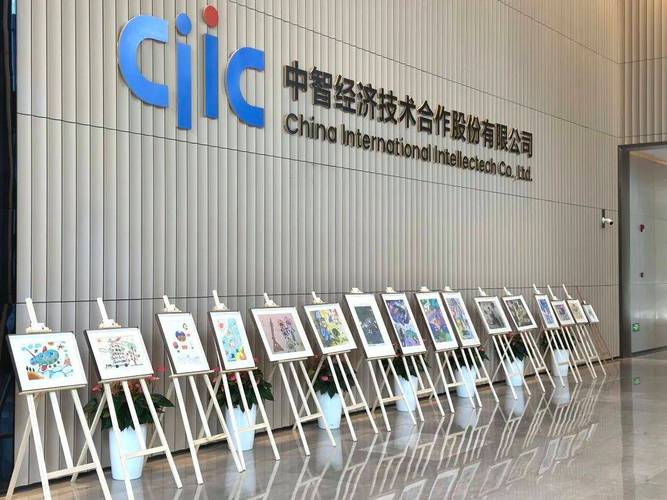 浙江中智经济技有限公司-图1