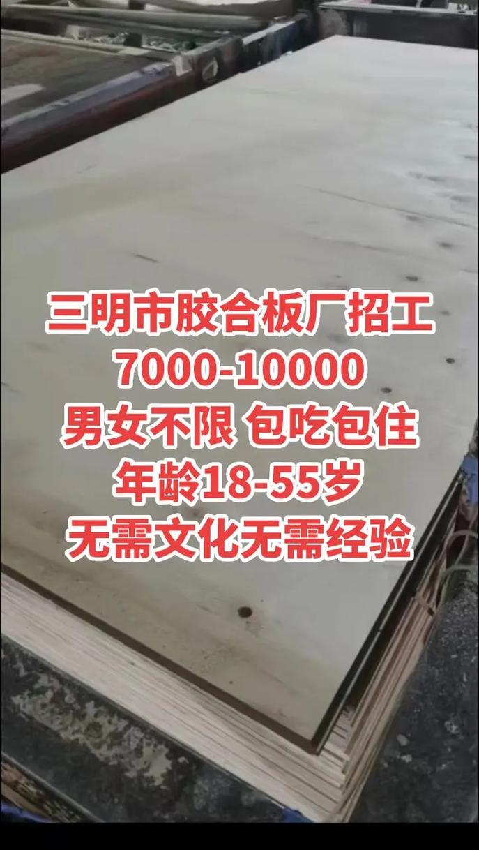 三明普工招聘-图1