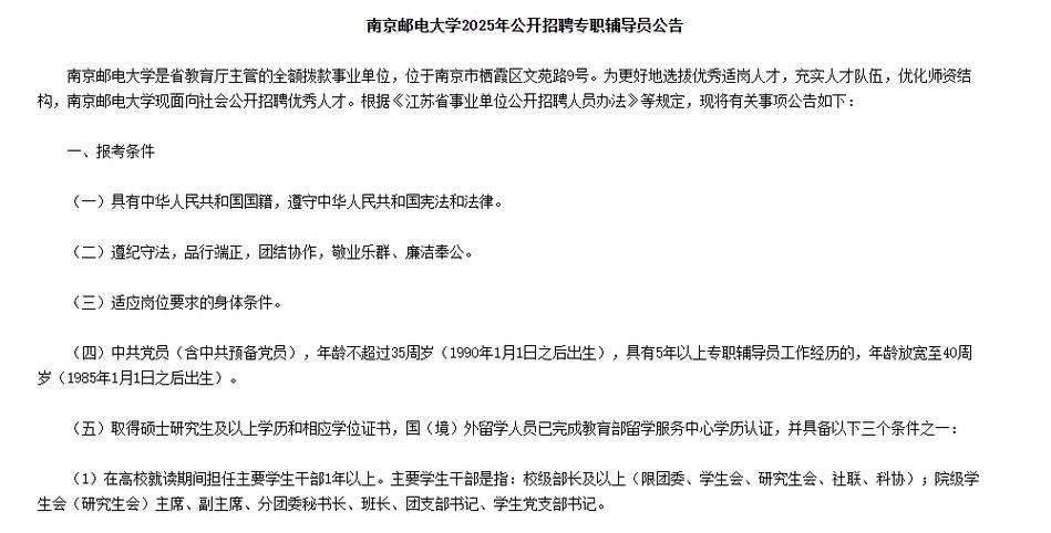 南京辅导员招聘-图3