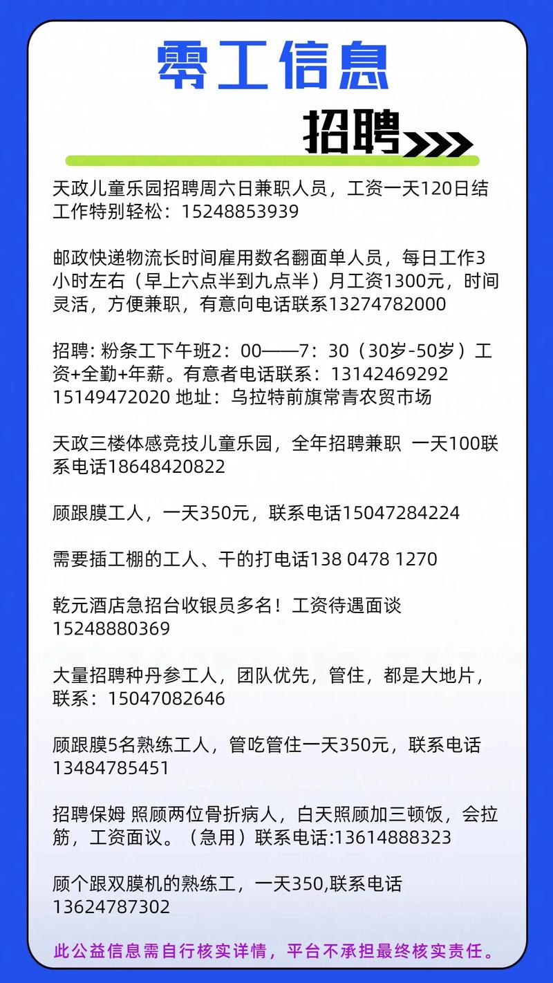 张北县招聘信息-图3