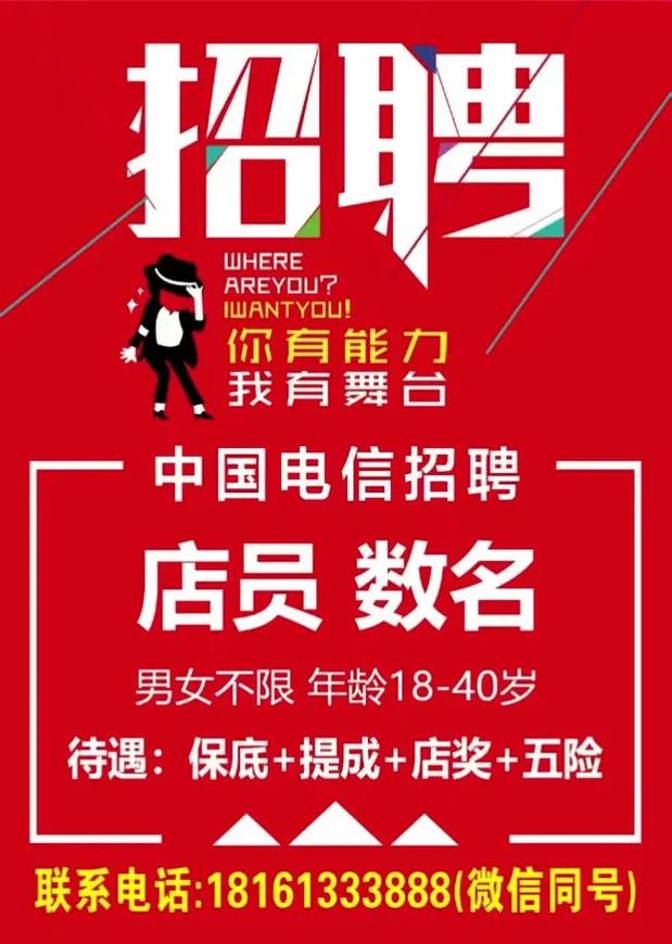 上海电信招聘有哪些岗位要求？-图2