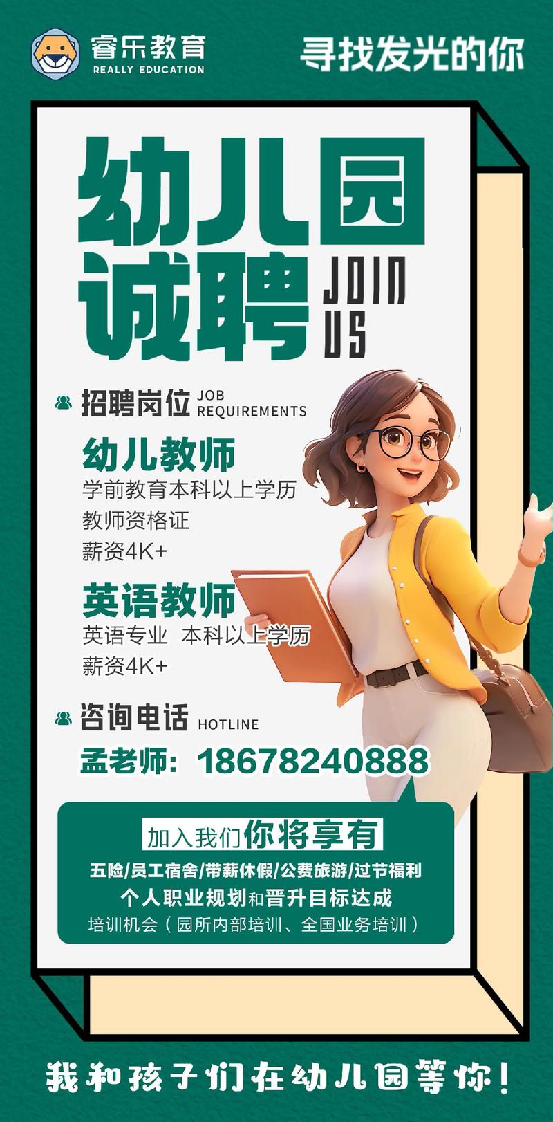 昌平幼儿园招聘，条件如何？-图1