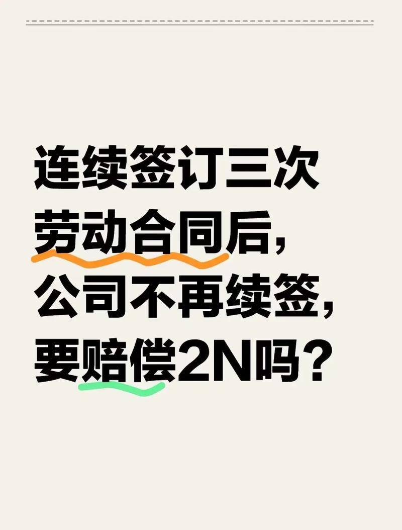 签超三次合同，员工权益会变吗？-图1