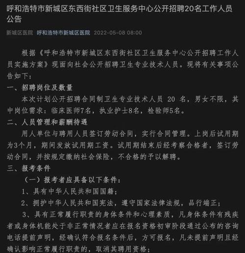 呼和浩特市招聘，有哪些岗位？-图2