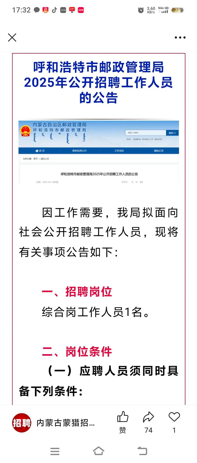 呼和浩特市招聘，有哪些岗位？-图3