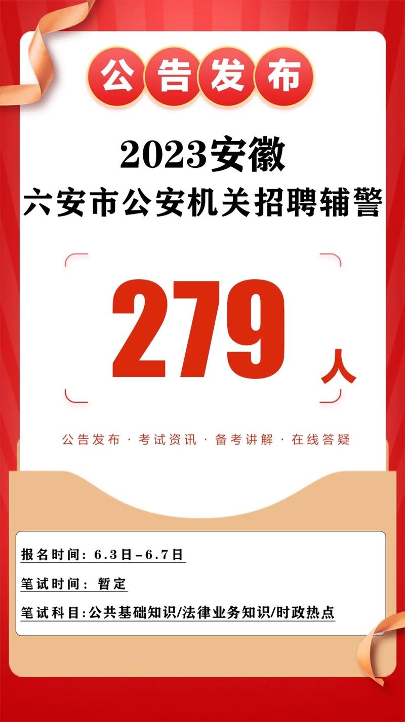 六安辅警招聘何时开始？条件有哪些？-图2