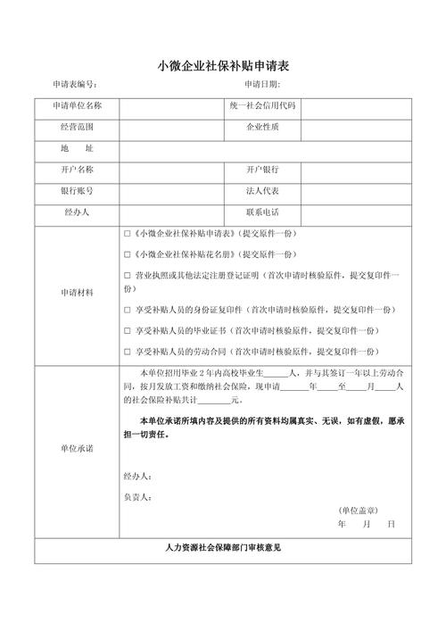 家政公司保险补贴申请表怎么填？-图1