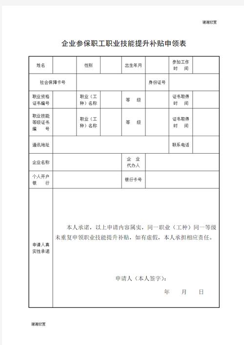 家政公司保险补贴申请表怎么填？-图2