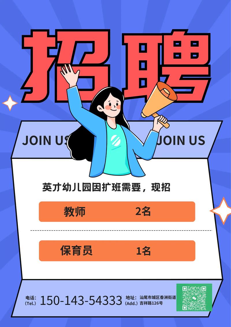 幼儿园招聘广告，哪些条件更吸引人？-图2