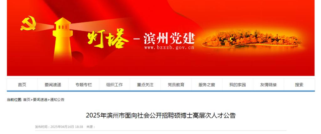 滨州最新招聘信息-图2