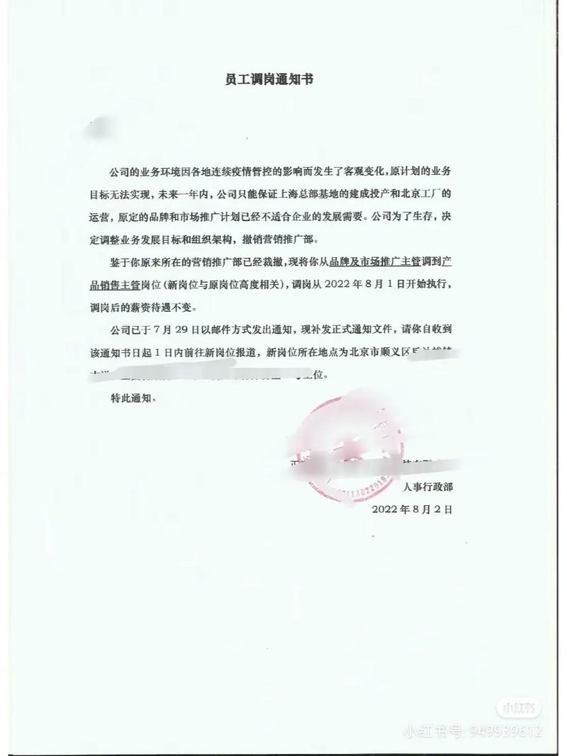 不同意调岗怎么通知公司-图1